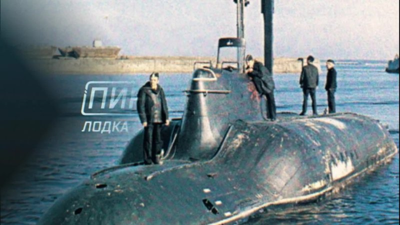 Подводная лодка Пиранья проект 865