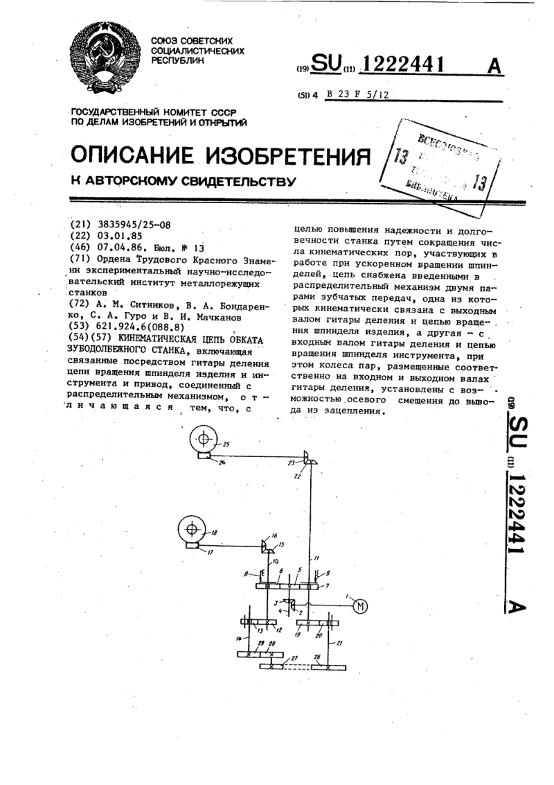 Подача обката зубодолбежного станка