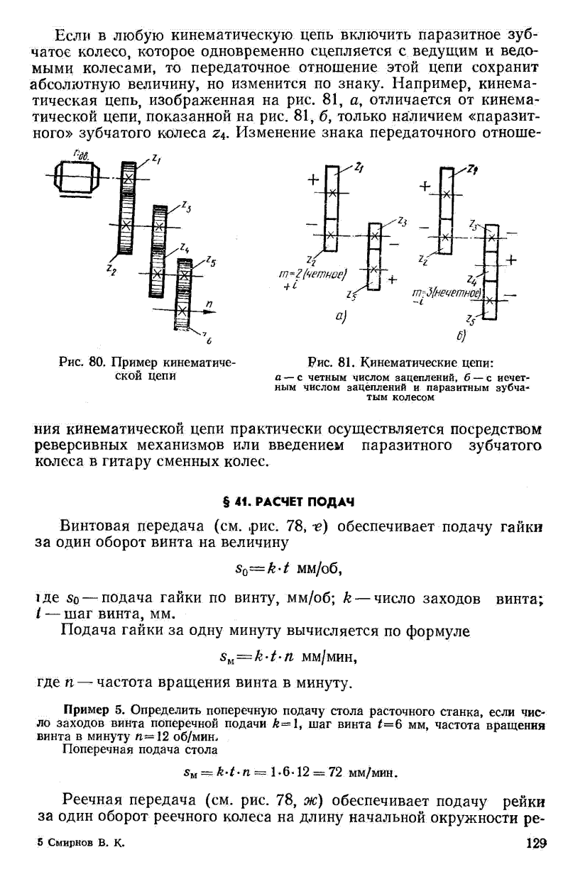 Расчет кинематических цепей