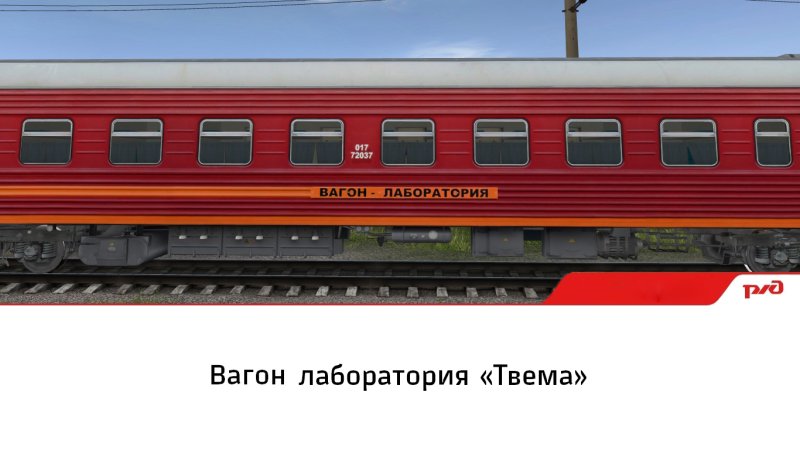 Вагон рельсосмазыватель ТВЕМА
