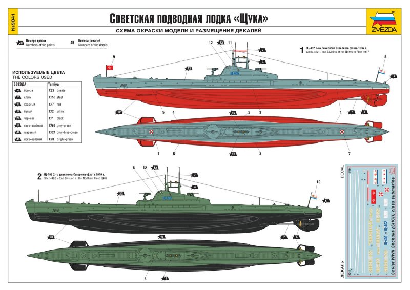 Щука подводная лодка щ 402