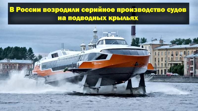 Метеор корабль на подводных крыльях