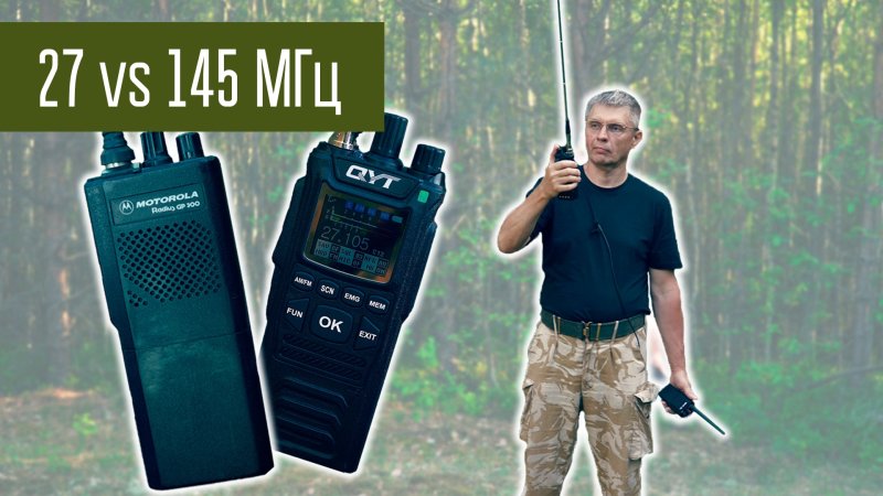 27 МГЦ си-би ламповый