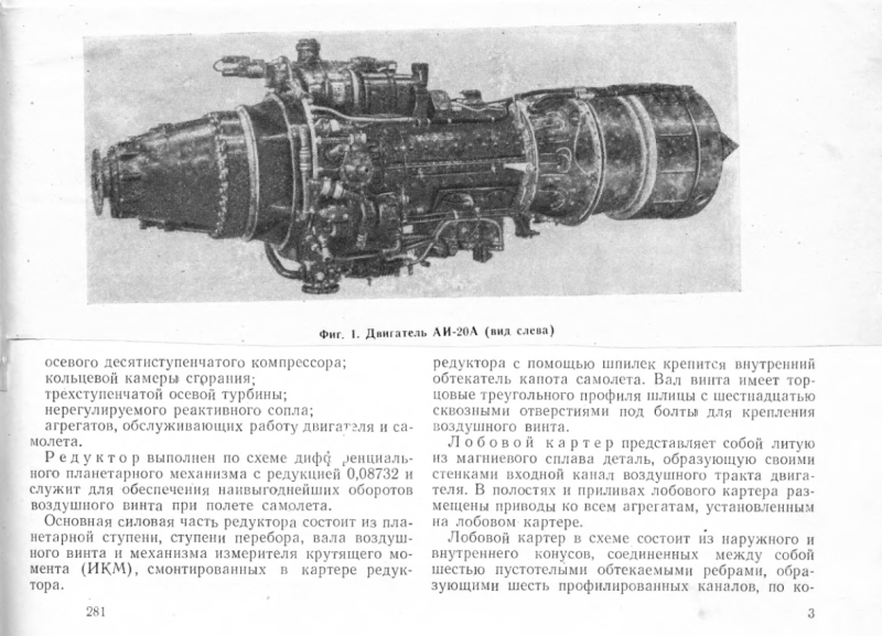 Авиационный турбовинтовой двигатель АИ-24вт техническое описание