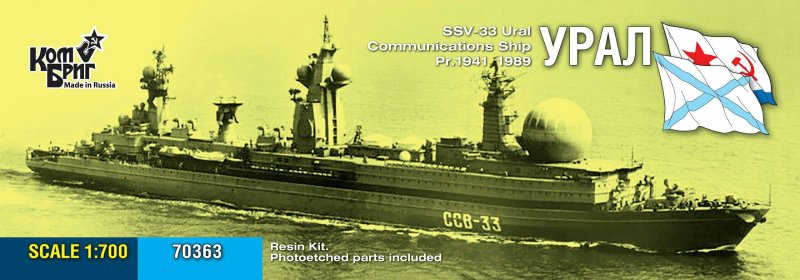 Корабль Урал проект 1941