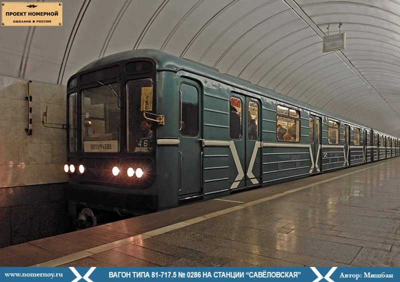 Метровагон 81-717.6