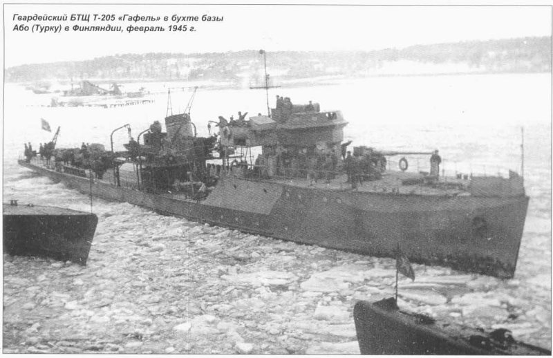 Гвардейский тральщик т-205 ГАФЕЛЬ