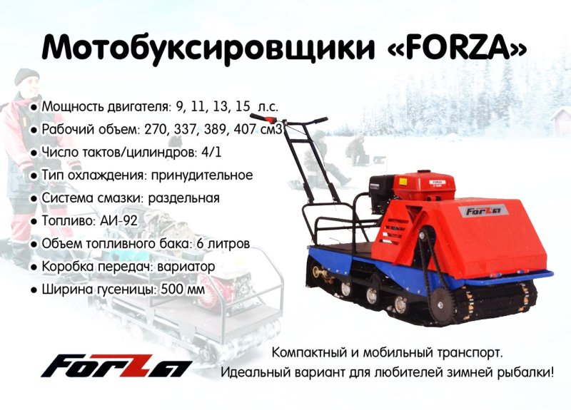 Форза 6.5 мотобуксировщик габариты