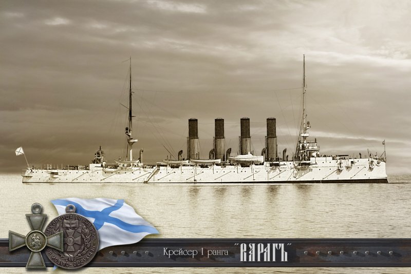 Крейсер Варяг 1904