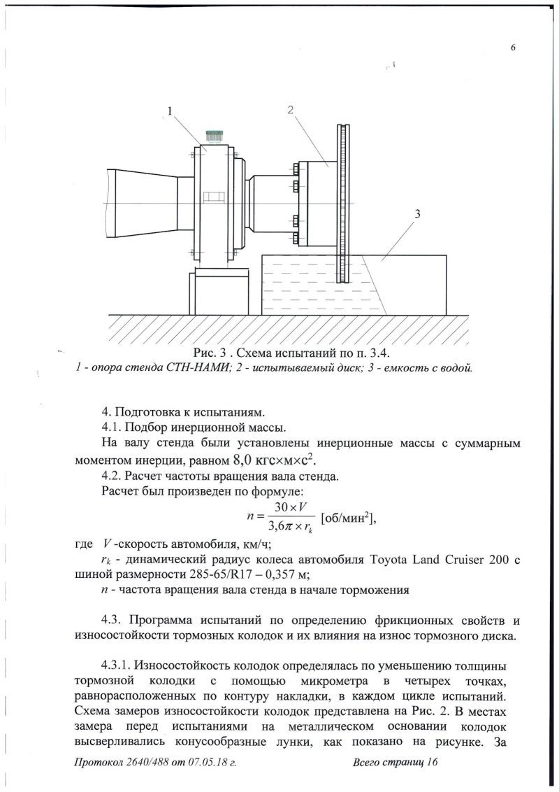 Схема испытания для определения износостойкости