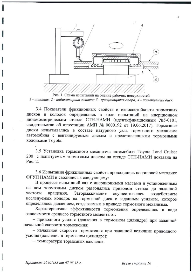 Стенд для испытания тормозных колодок дискового тормоза ГОСТ ИСО 6312