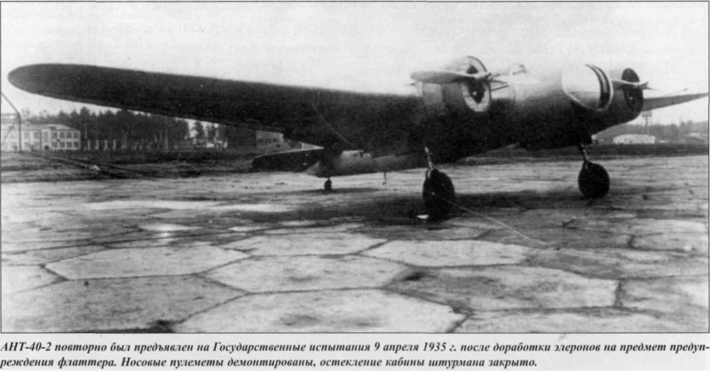 Сб самолет бомбардировщик ант 40