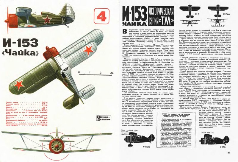 Истребитель и-153 Чайка чертежи
