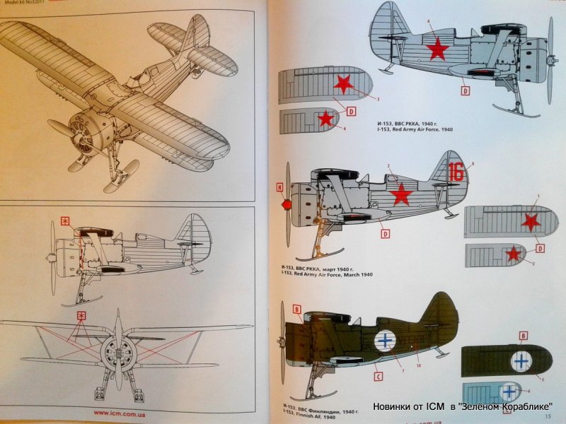 Окраска и-153 Чайка