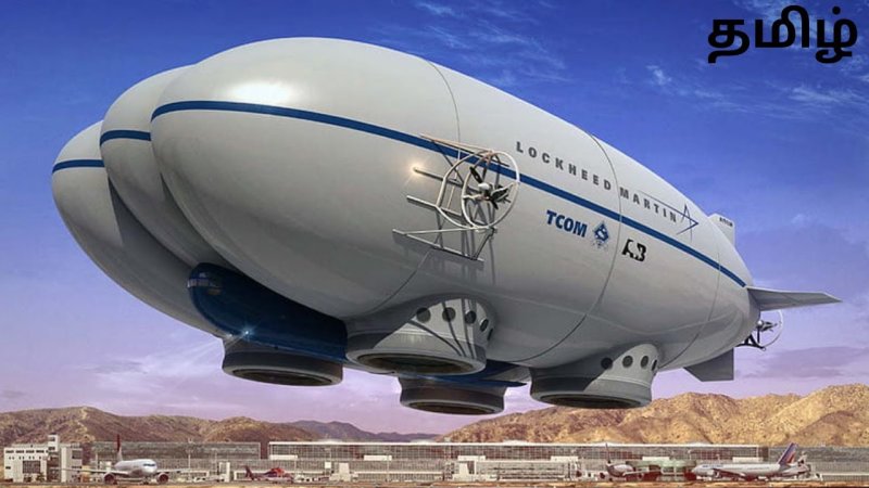 Дирижабль Lockheed Martin