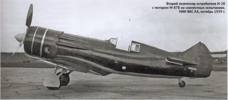 Самолет истребитель и 28 Яценко
