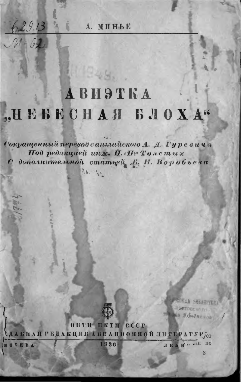 Небесная блоха самолет