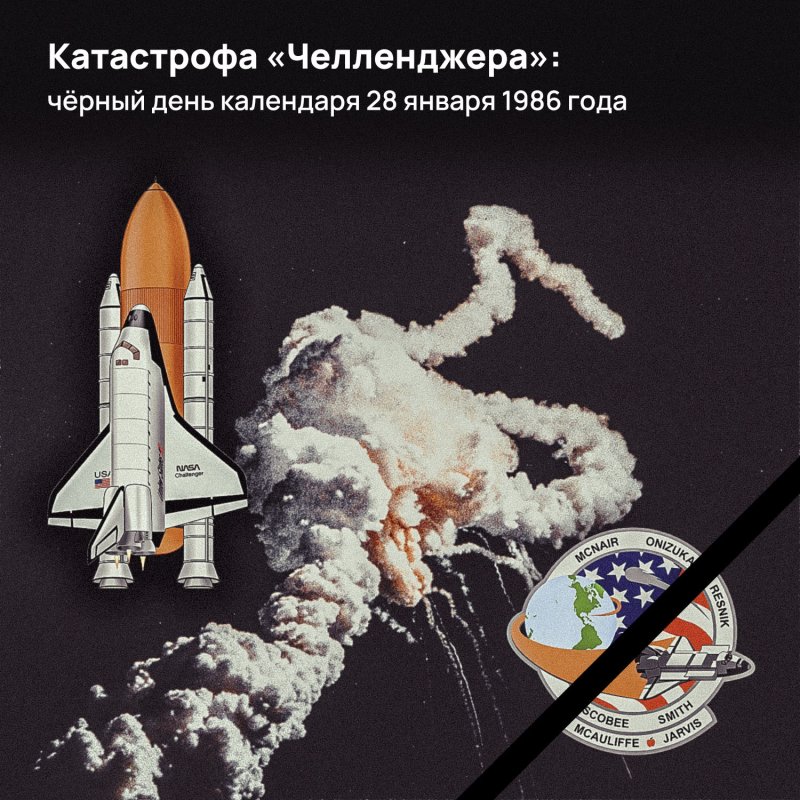 Шаттл Челленджер 1986