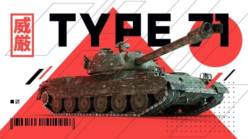 Type 71 Blitz