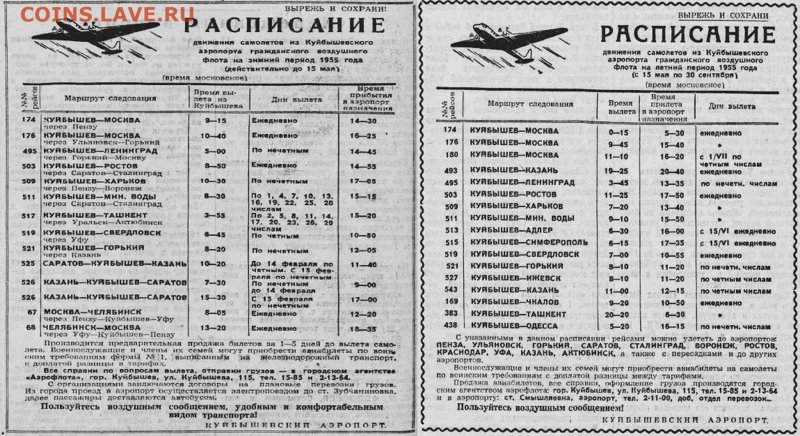 Аэропорт Куйбышев