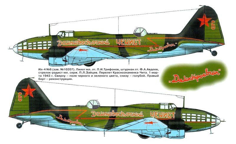 Бомбардировщик ДБ-3ф (ил-4)
