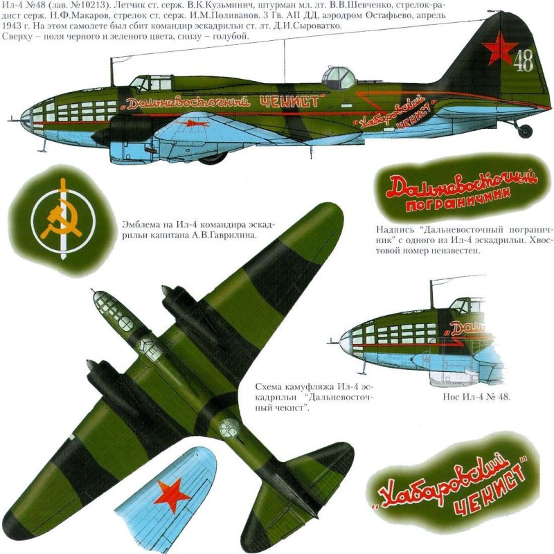Ил-4 (ДБ-3ф)