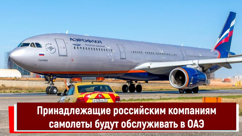 Самолеты компании Россия