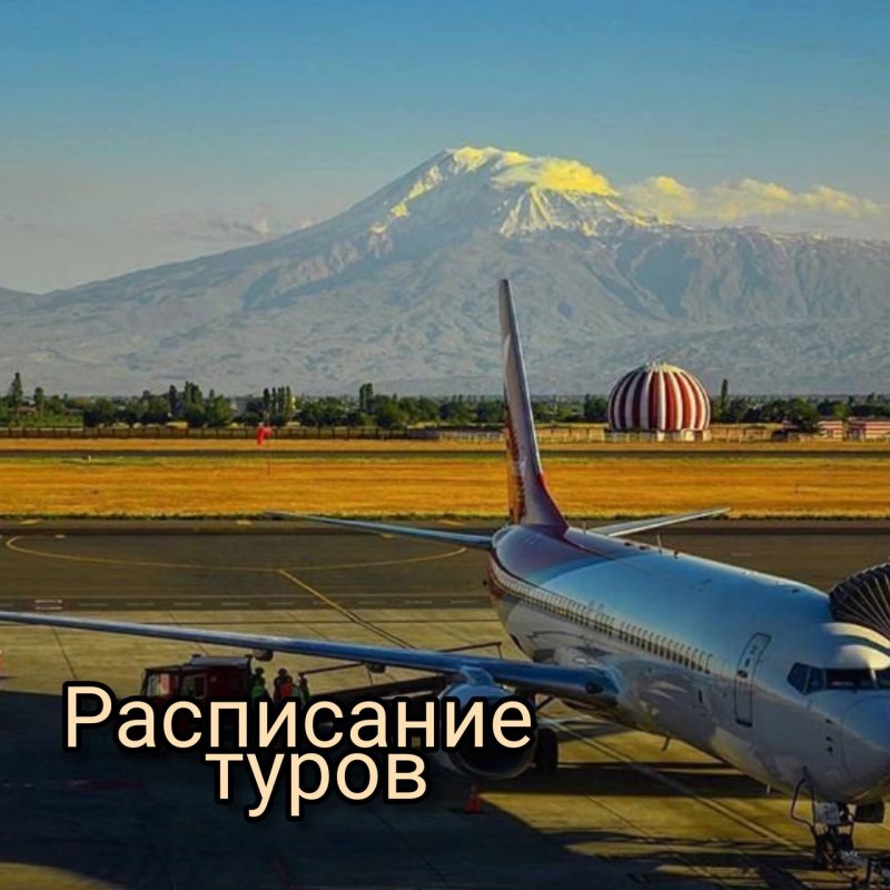 Армении ареапорт ереаан