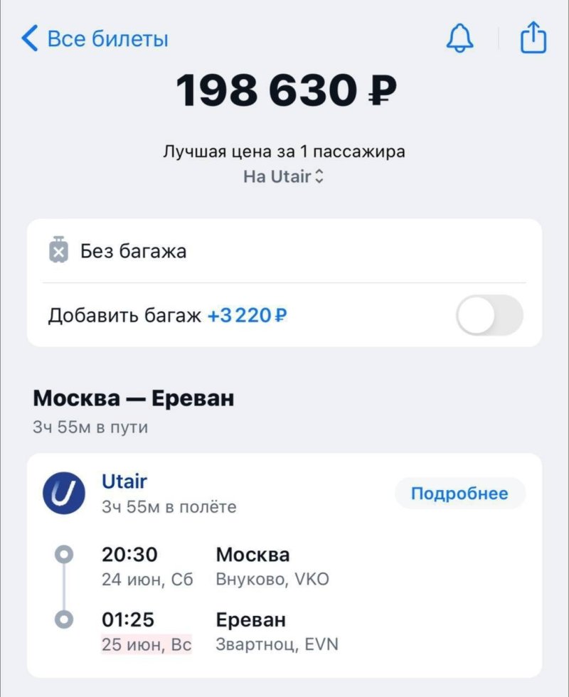 Авиабилеты Москва
