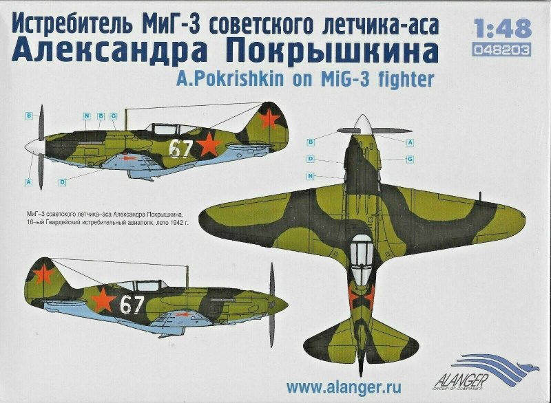 Окраска миг-3 Покрышкина