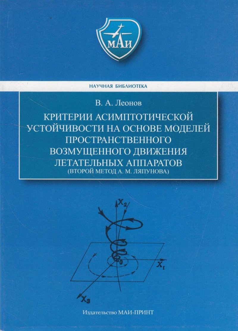 Основы испытаний летательных аппаратов учебник