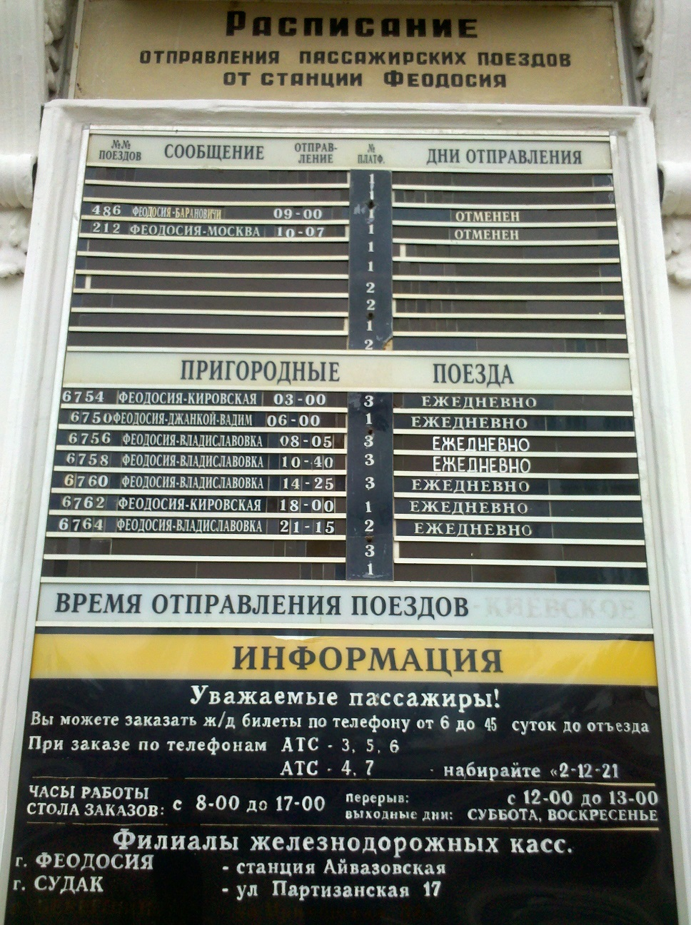 Чмэ3 Джанкой