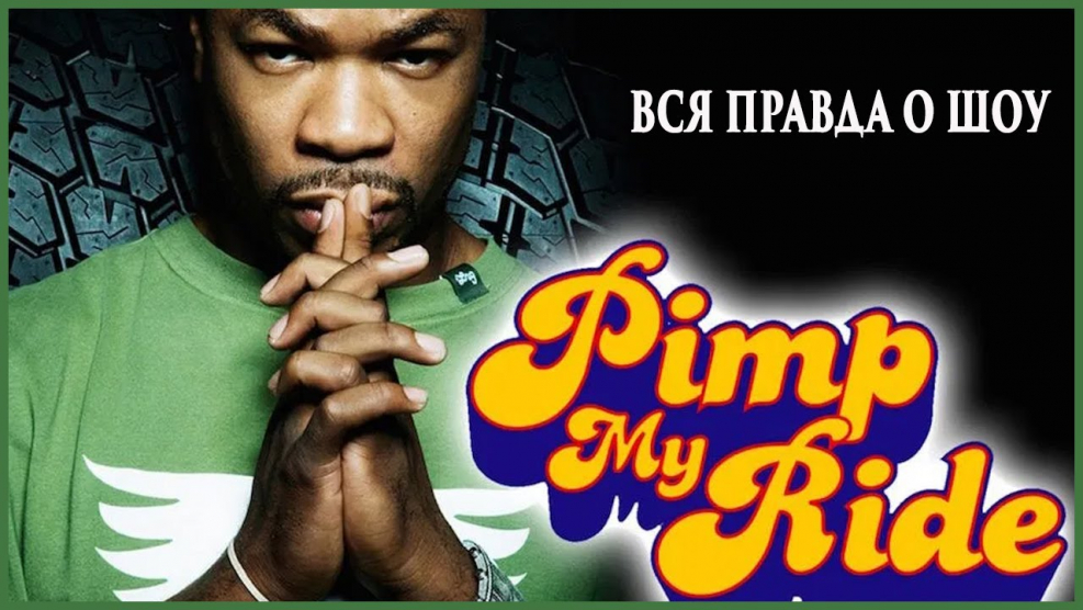 Меив тачка на прокачку