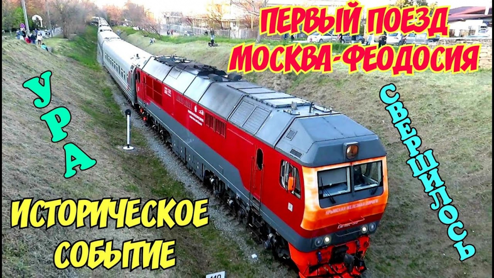 Поезд 164м