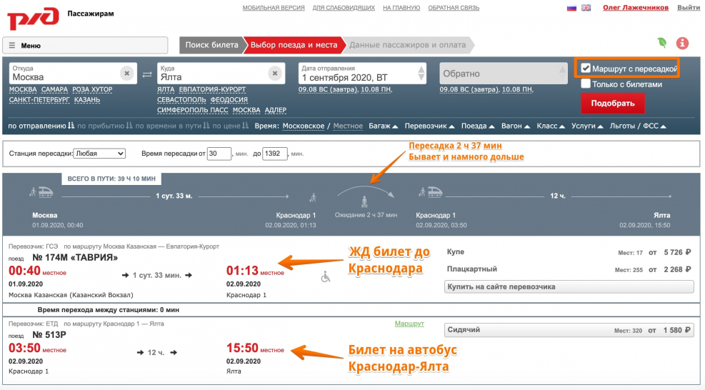 Поездка в Крым на поезде