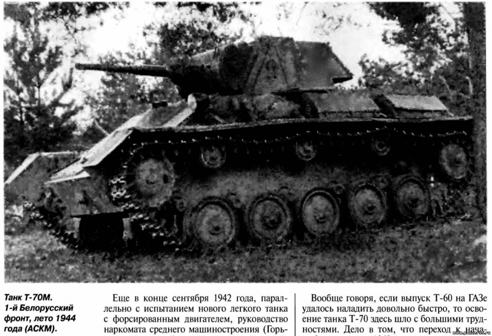 . Лёгкий т-70.
