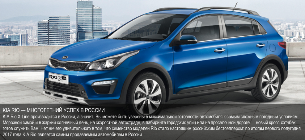 Kia Rio x-line 2019