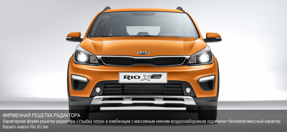 Kia Rio x-line New