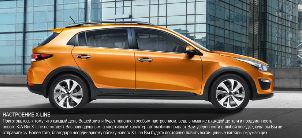Kia Rio x-line 2018 комплектации