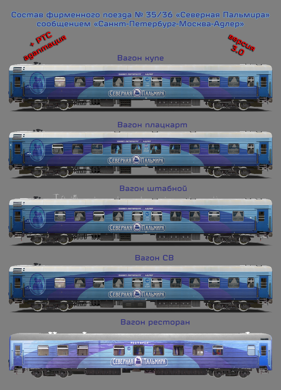 Вагоны поезда 116