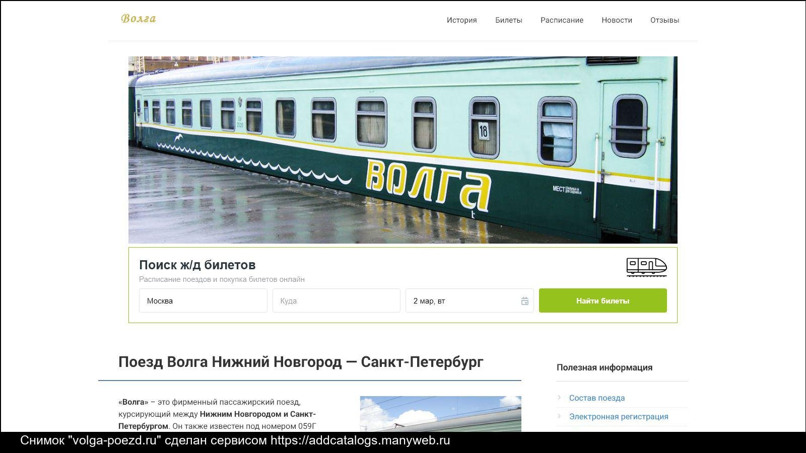 Расписание поезда санкт петербург нижний новгород волга