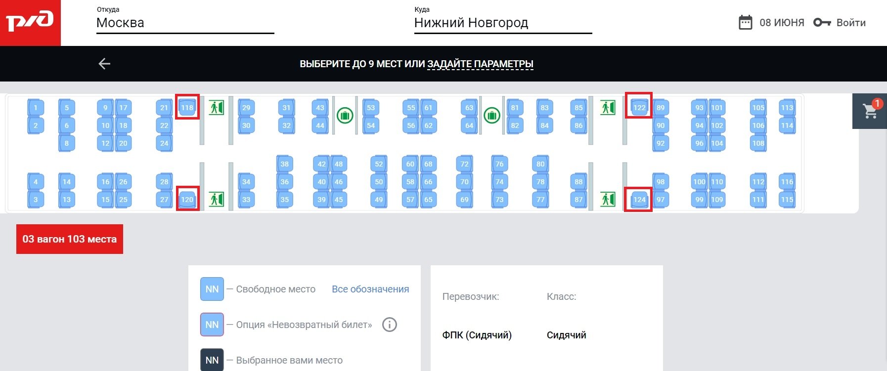 Схема вагона ласточка краснодар сочи