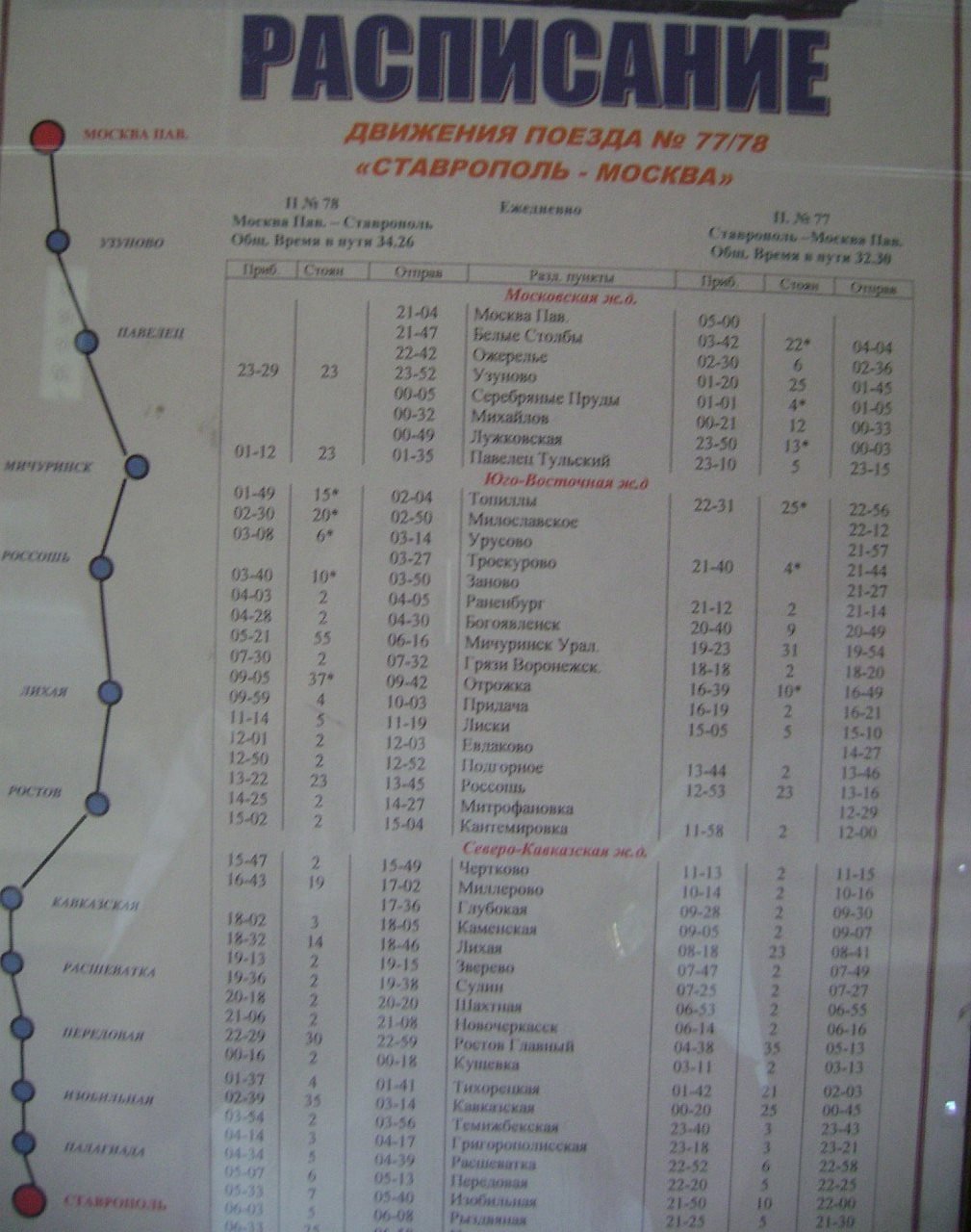 Абакан москва поезд расписание маршрут