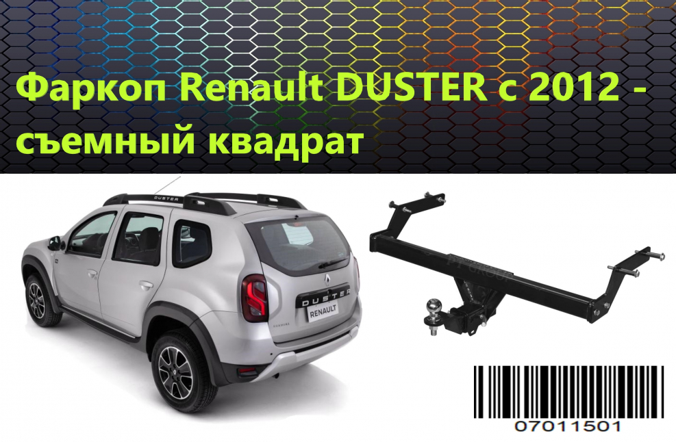 Фаркоп Bosal Renault Duster