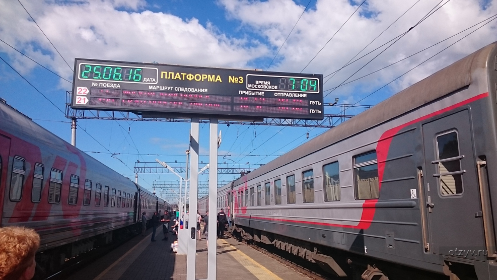 Отправление поезда