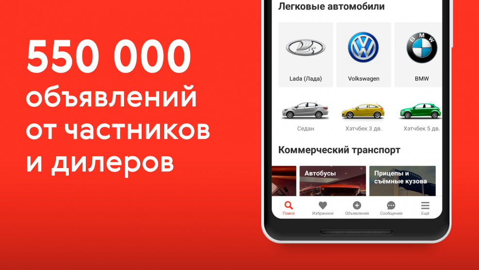 Авто ру приложение