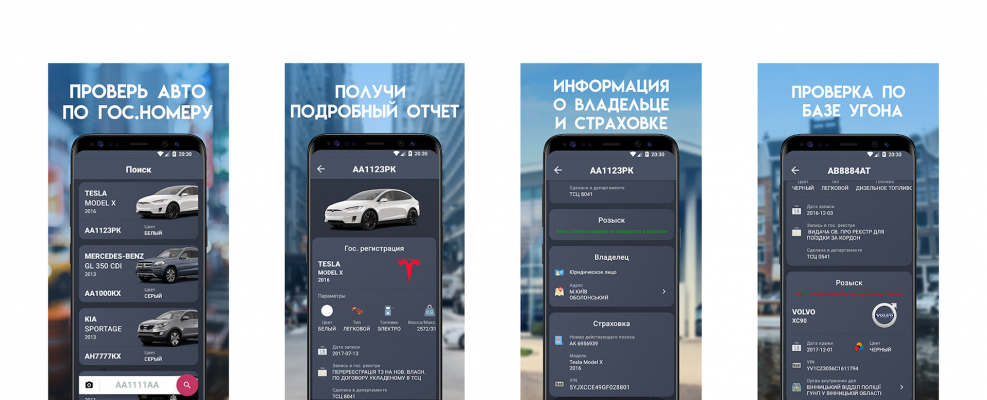 Авто по номеру