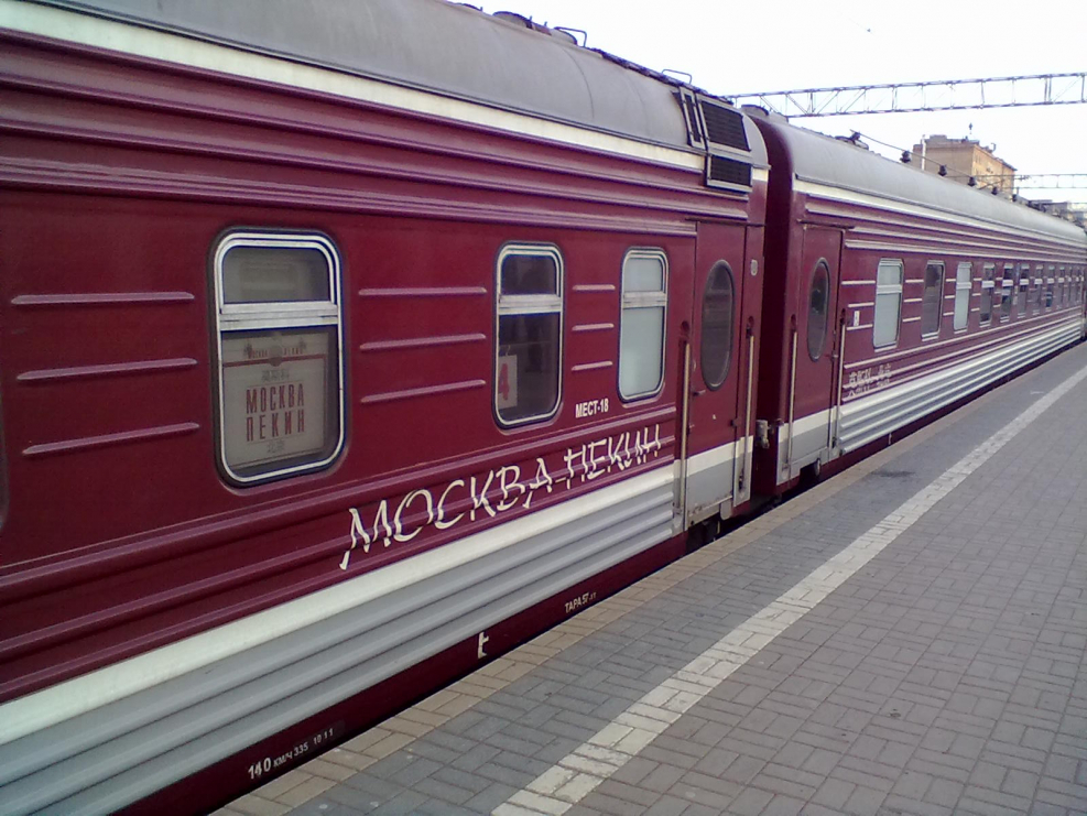 Поезд Восток Москва Пекин