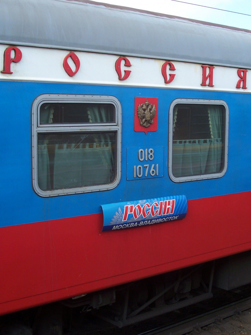 Фирменный поезд Россия 001м Владивосток Москва
