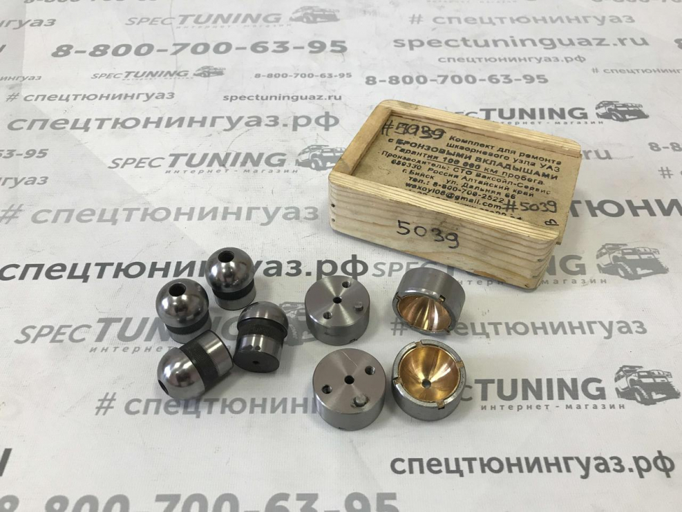 Ремкомплект шкворней УАЗ 469